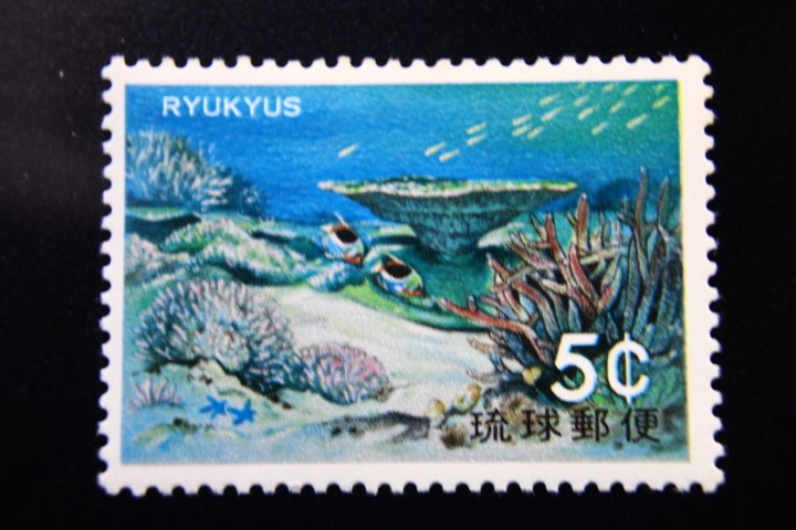 【即決R211】送料63円 琉球切手（沖縄）海洋シリーズ サンゴ礁 5￠ 1972年(昭和47年) 型価60の画像1