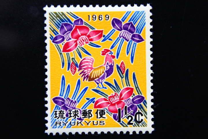 【即決R229】送料63円 琉球切手（沖縄）1969年用年賀切手 トリをあしらった〈紅型〉 1￠ 1968年(昭和43年) 型価50の画像1