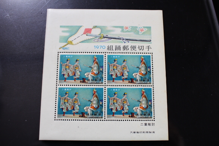 【即決RS306】送料94円 琉球切手（沖縄）組踊りシリーズ 二童敵討 小型シート 3¢ 1970年(昭和45年) 型価800の画像1