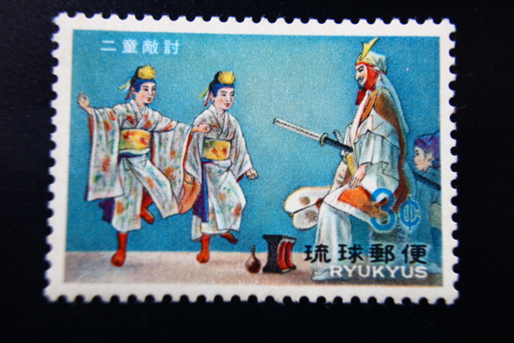 【即決R266】送料63円 琉球切手（沖縄）組踊りシリーズ 二童敵討 3￠ 1970年(昭和45年) 型価100の画像1