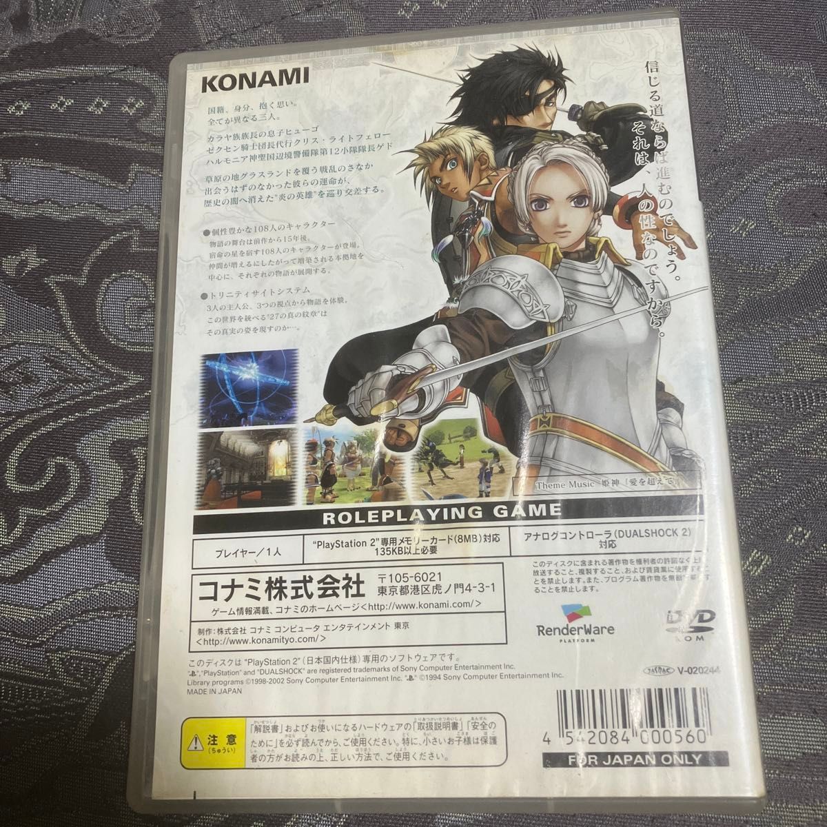 【PS2】 幻想水滸伝III （初回生産限定版）