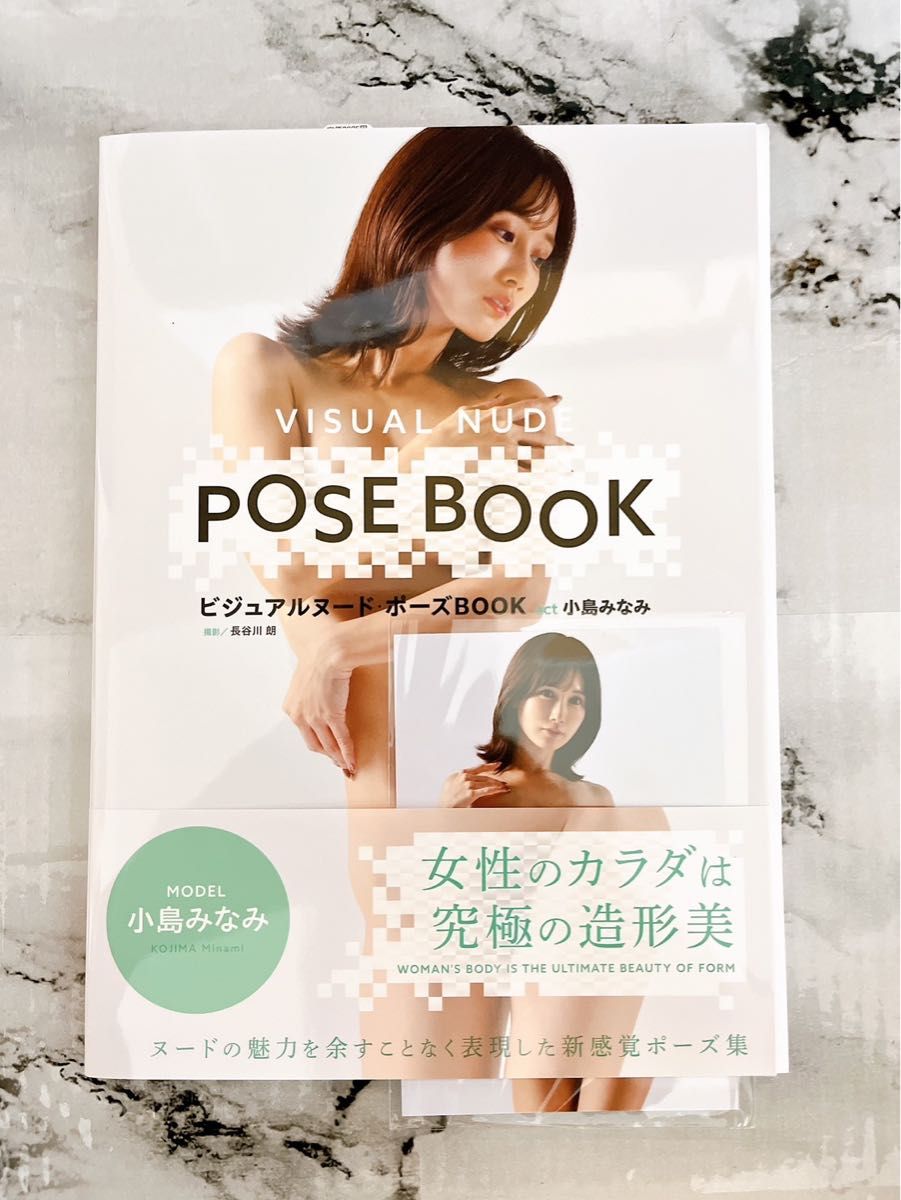 イベントサイン本ビジュアルヌード・ポーズＢＯＯＫ　ａｃｔ小島みなみ サイン入り＋生写真付き