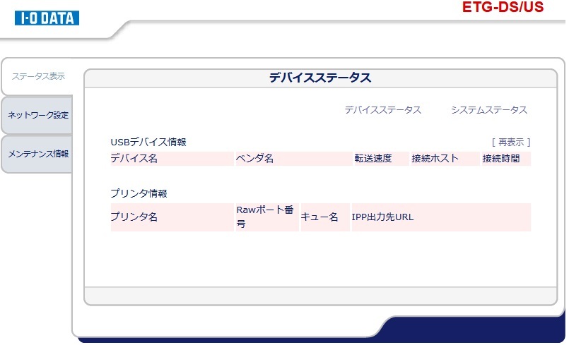 IOデータ USBデバイスサーバー ETG-DS/US 動作確認の画像5