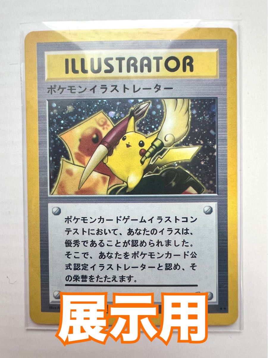 最終値下げ【展示用・美品】ポケモンイラストレーター