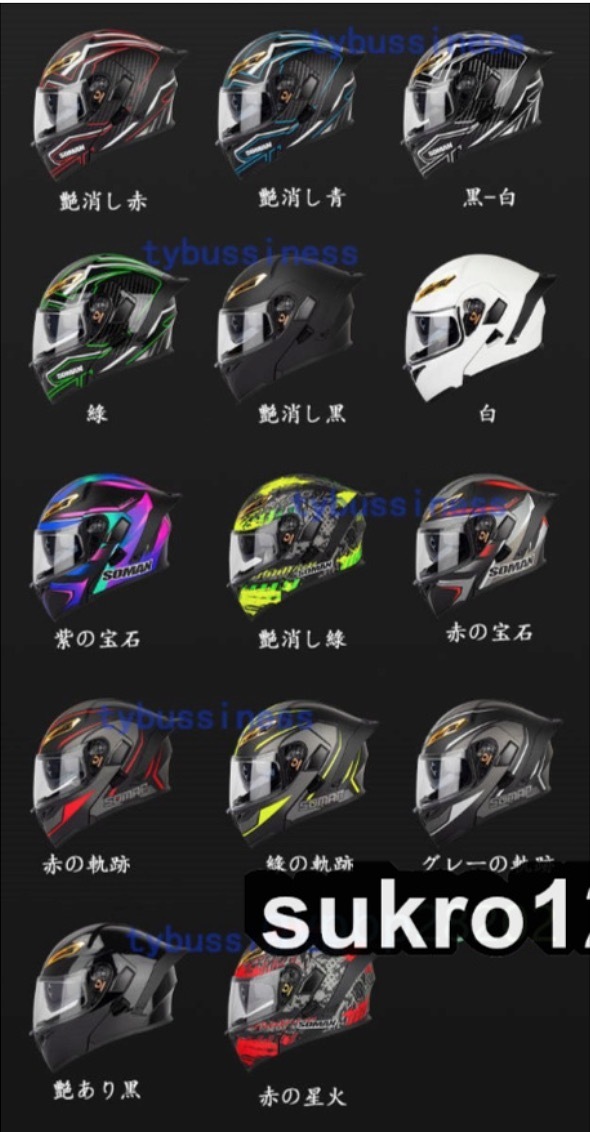 人気Helmet フリップアップ　フルフェイスヘルメットインナーバイザー付　UVカッ ト　システムヘルメット14色 S-XXLサイズ選択可_画像2