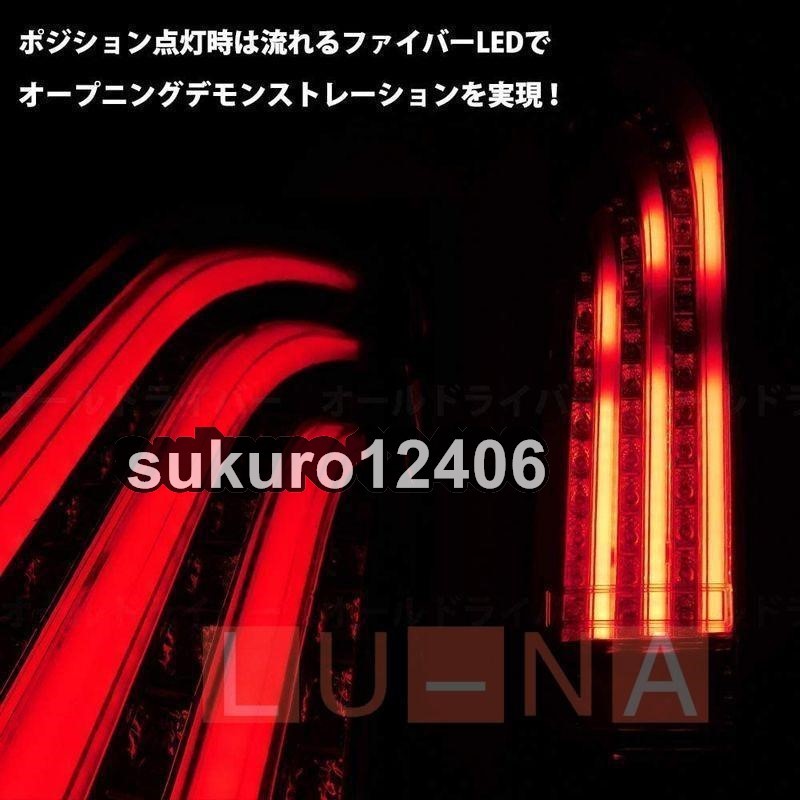 ハイエース 200系 LED テールランプ 流れる テールライト スモーク デモンストレーション オープニングモーション シーケンシャル 左右一組_画像4