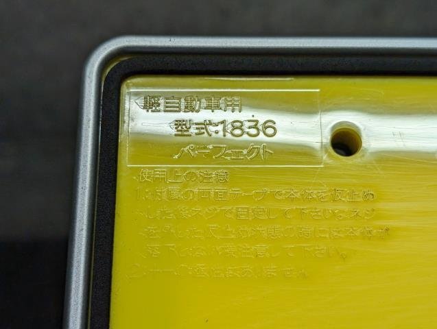 ★送料無料★字光式 ナンバー プレート 電光 井上工業 パーフェクト 1836 国土交通省認可品 軽四 軽自動車 軽カーの画像2