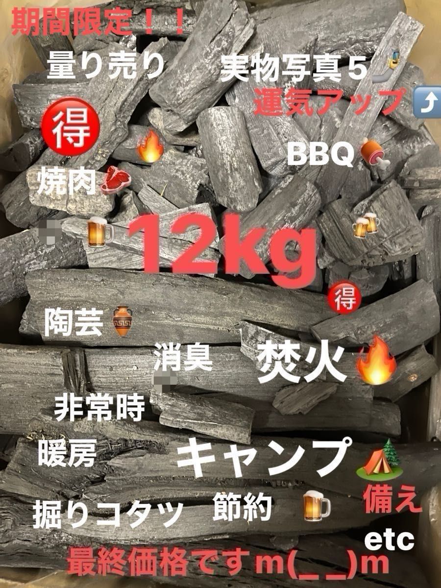 【THE炭24】国産　BBQ 焚火　火鉢　消臭　七輪　お花見キャンプ　薪ストーブ　暖房　陶芸　災害時　アウトドア  12kg