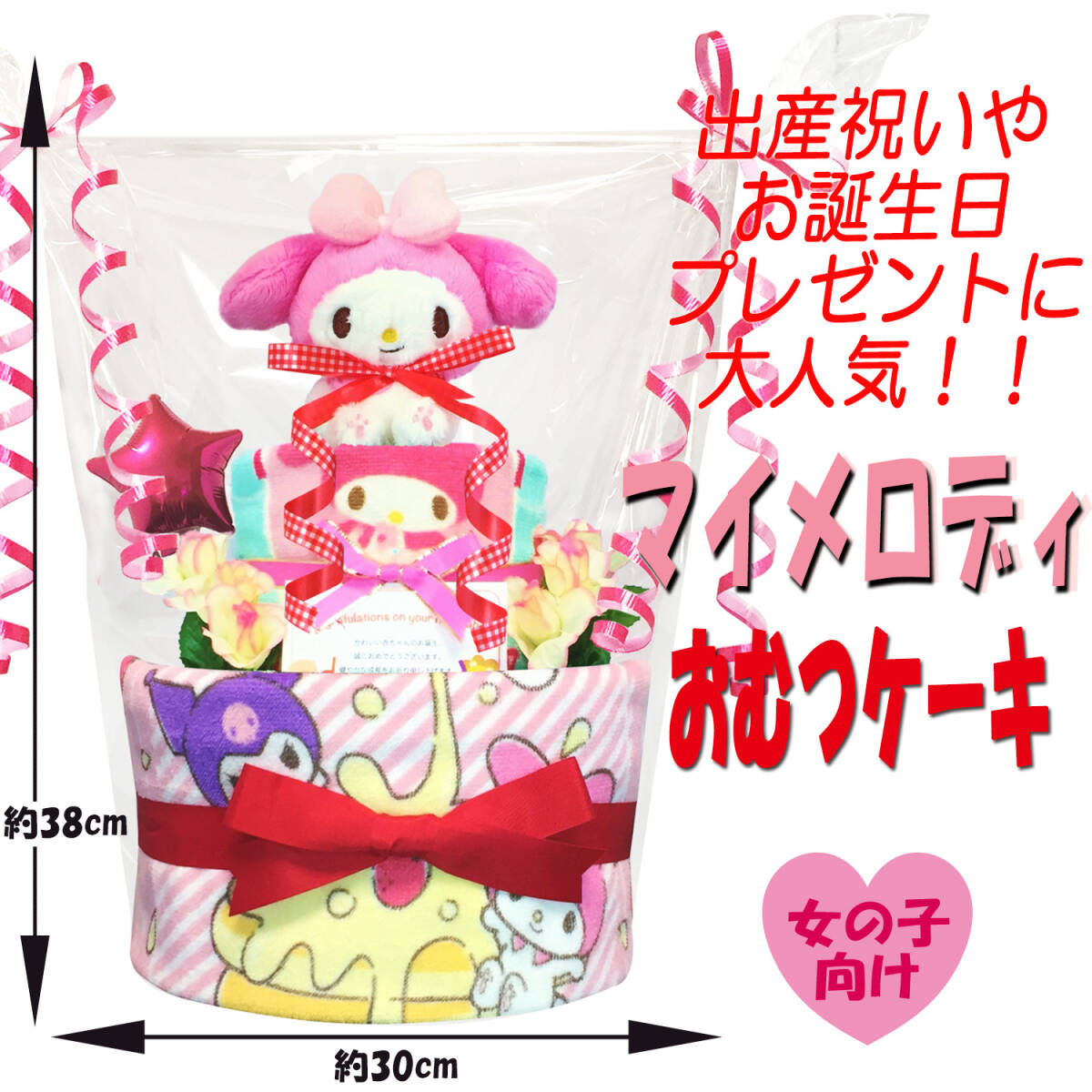  очень популярный Sanrio My Melody. ba Rune имеется подгузники кекс! празднование рождения . baby душ,100 день праздника ., половина день рождения . рекомендация!