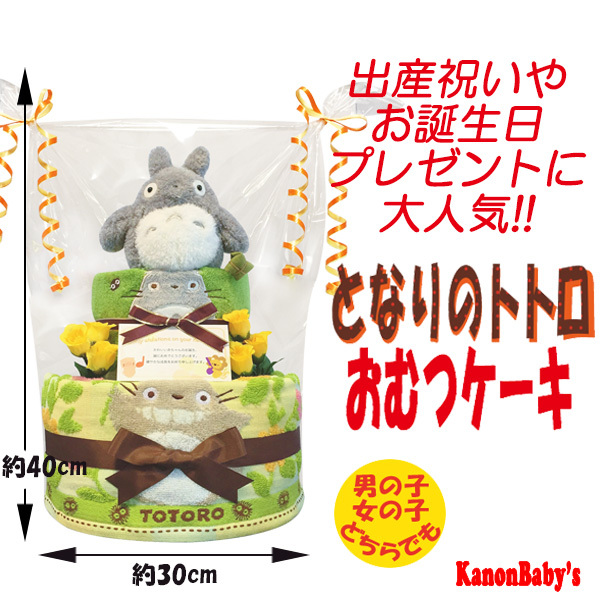 * очень популярный Tonari no Totoro. роскошный 2 уровень подгузники кекс! празднование рождения . baby душ, половина день рождения . рекомендация!