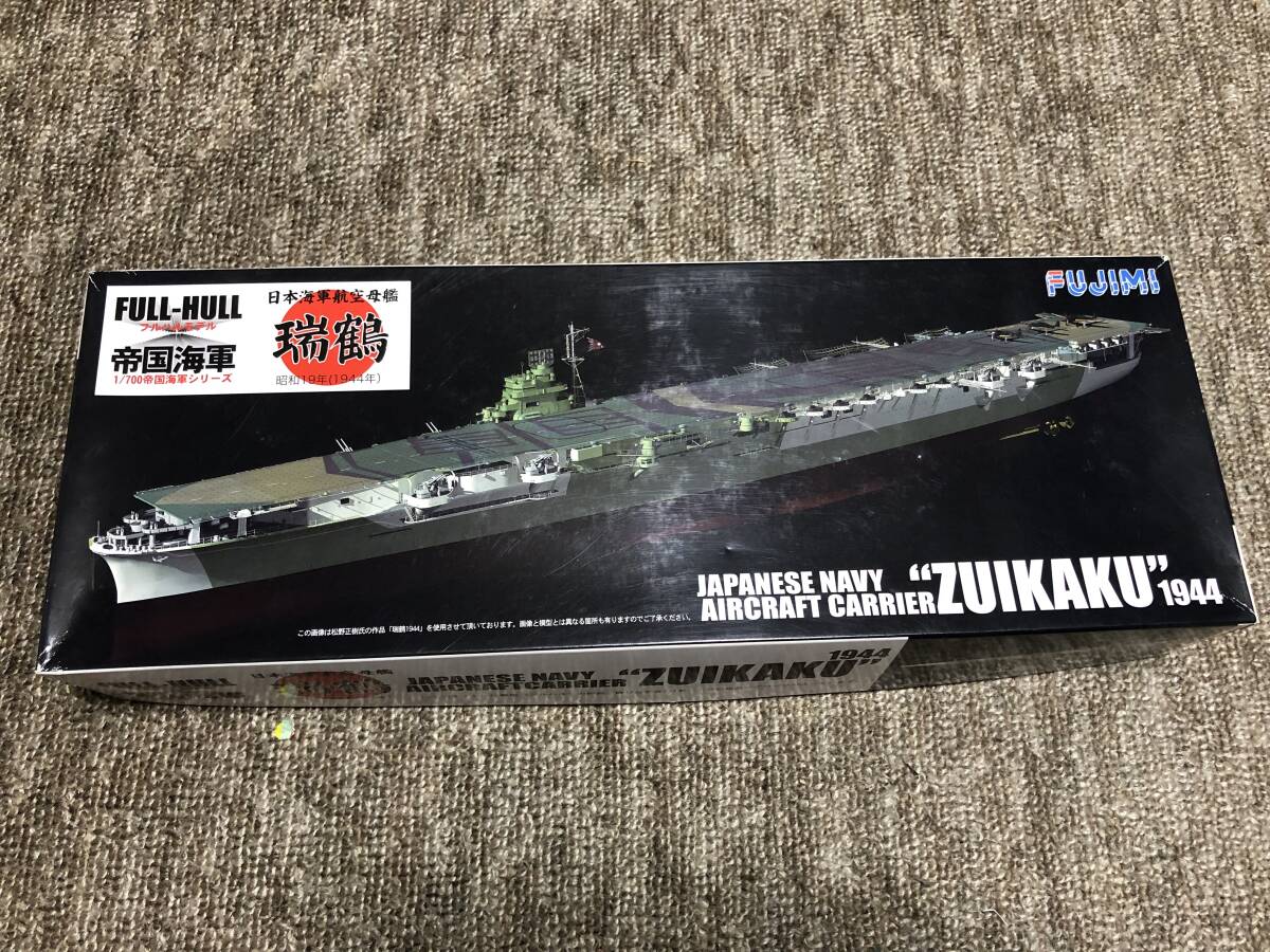 フジミ　1/700 日本海軍　航空母艦　瑞鶴（１９４４年）　フルハル飾り台付き_画像1