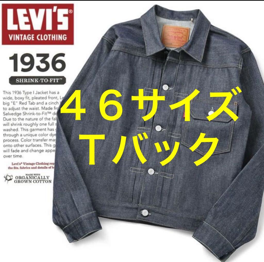 LVC LEVI'S 1936 506XX 46 1st Tバック LVC LEVI'S 1936 506XX 46 1st Tバック