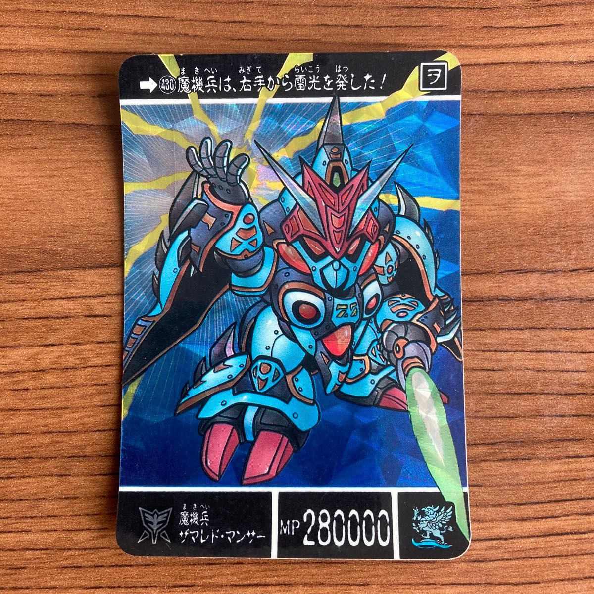 魔騎兵ザマレドマンサー SDガンダム外伝 カードダス バンダイ 魔騎兵ザマレドマンサー SDガンダム外伝 カードダス バンダイ