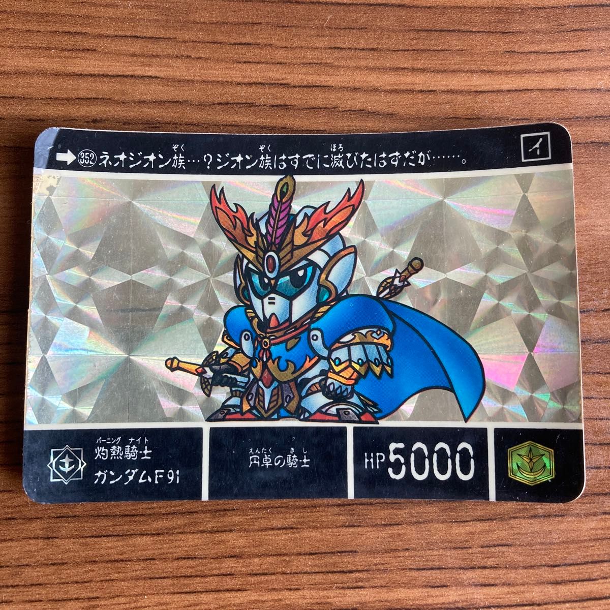 バーニングナイトガンダムF91 カードダス バンダイ SDガンダム バーニングナイトガンダムF91 カードダス バンダイ SDガンダム
