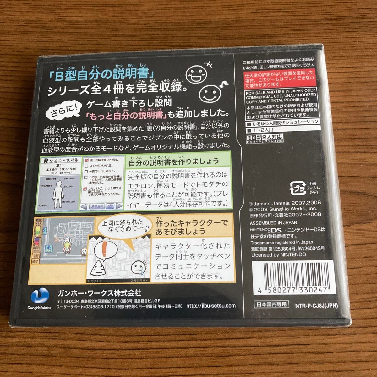 【DS】みんなで自分の説明書 ～B型、A型、AB型、O型～