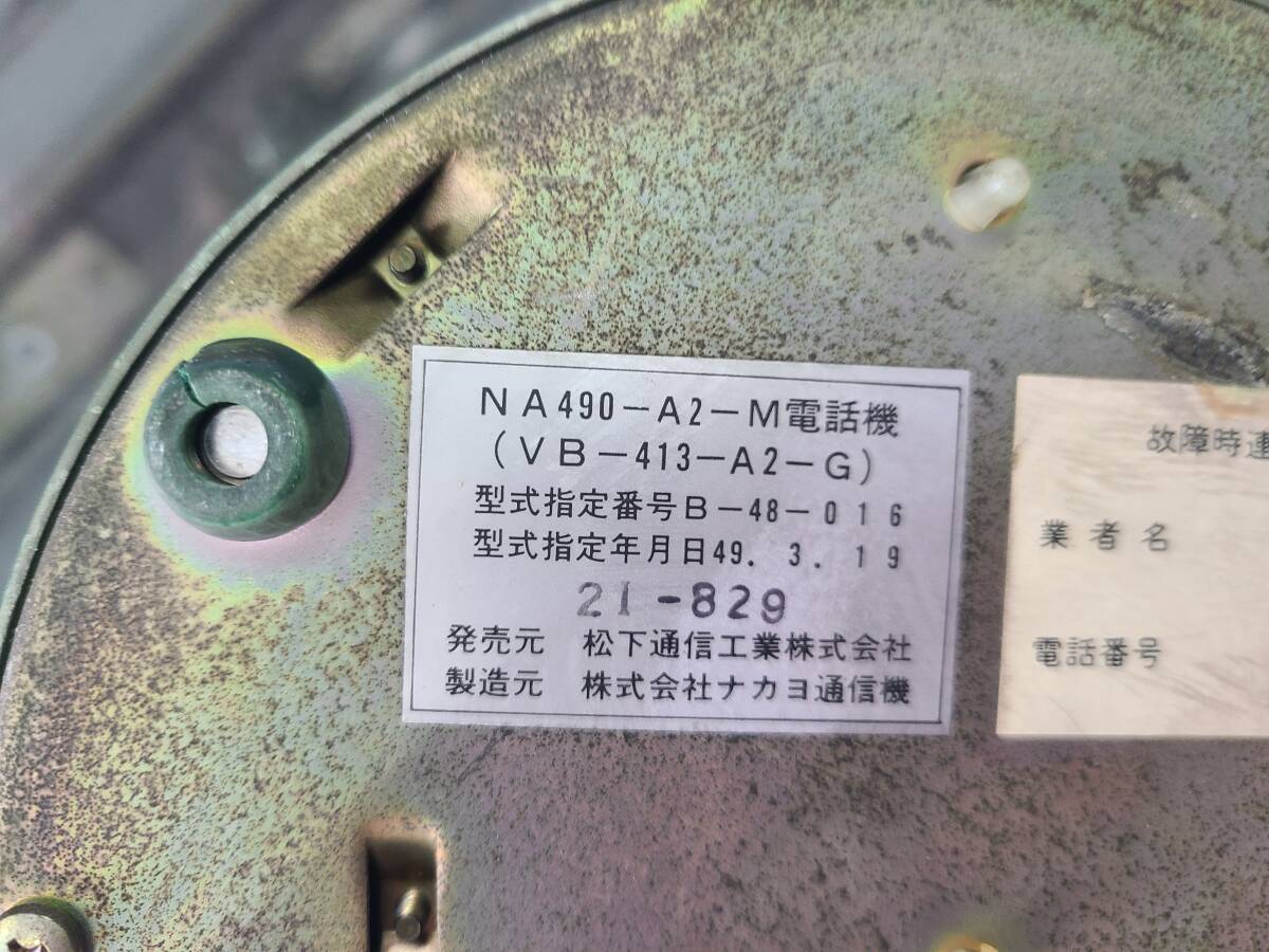 ■4205■ ナカヨ通信機 NA490-A2-M（VB-413-A2-G） ダイヤル式のレトロ電話 アンティーク電話機_画像4