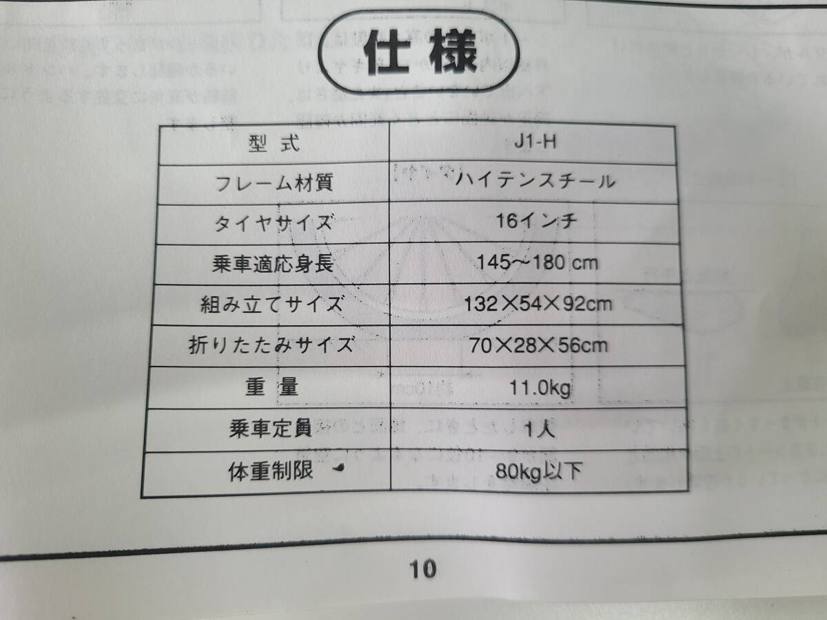 ■4206■ 【長期保存品・未使用】折りたたみ自転車 J1-H 16インチ の画像4