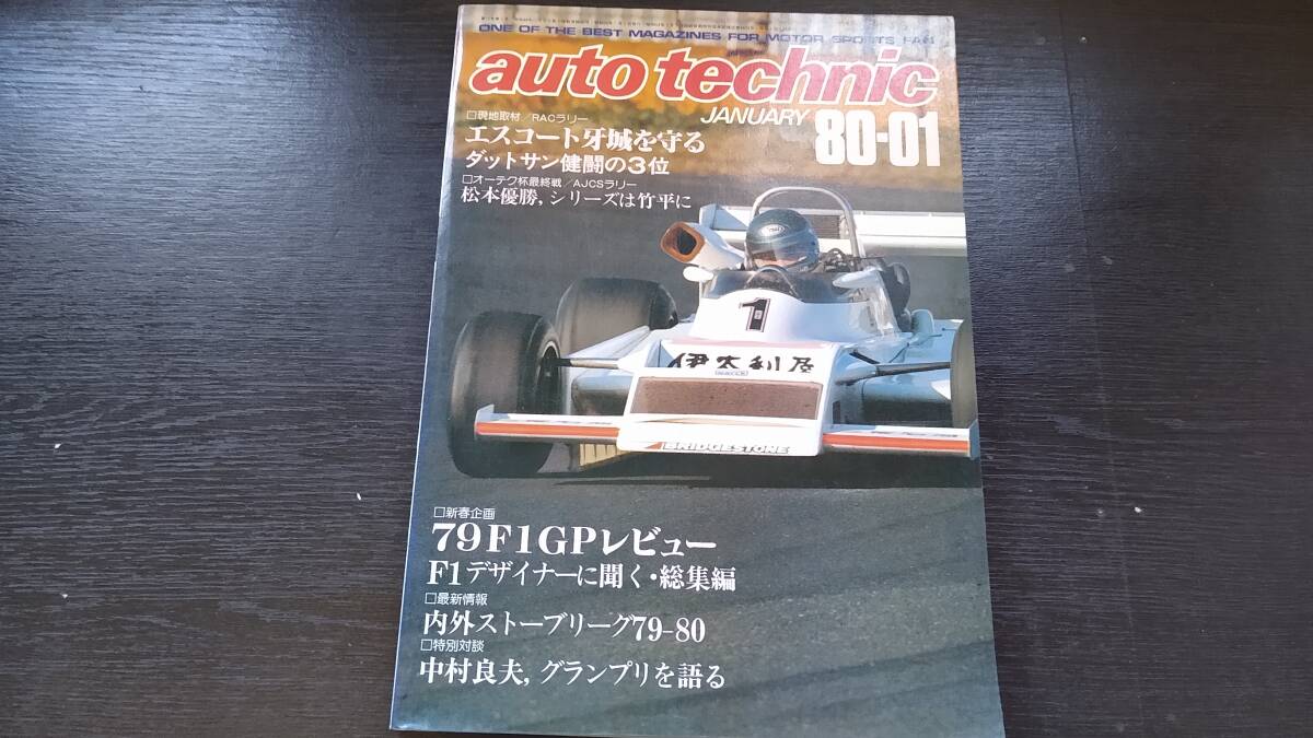 オートテクニック auto technic　1980年1月号_画像1