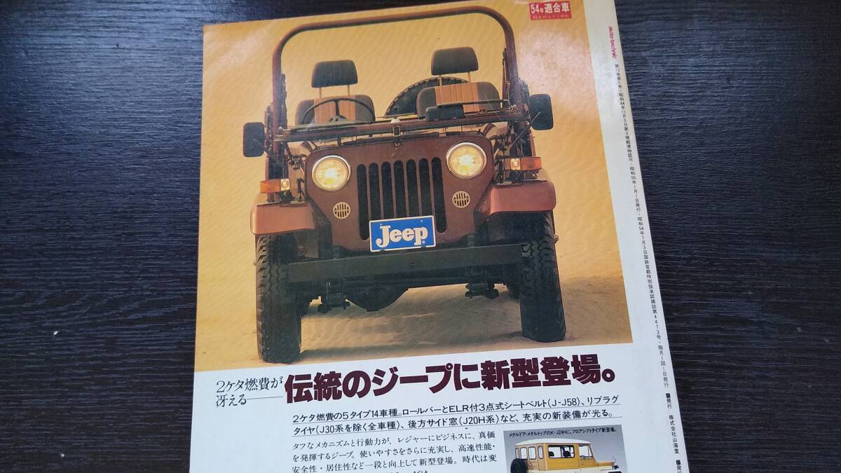 オートテクニック auto technic 1980年1月号の画像6