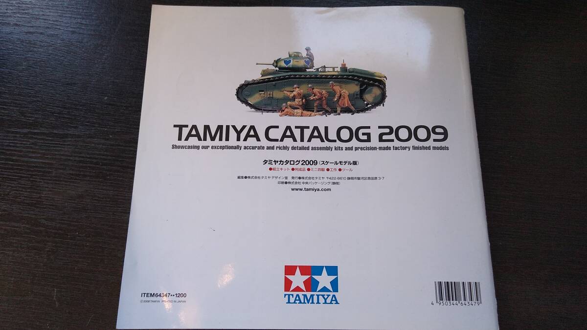 タミヤ 2009年 総合カタログの画像10
