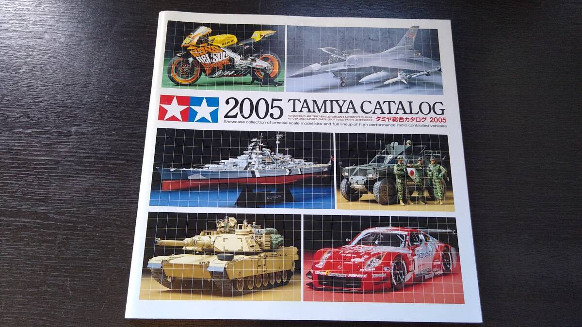 タミヤ　2005年　総合カタログ_画像1