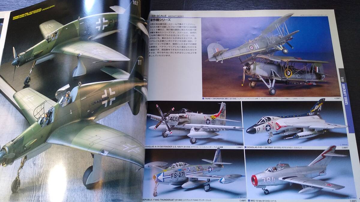 タミヤ 2001年 総合カタログの画像4