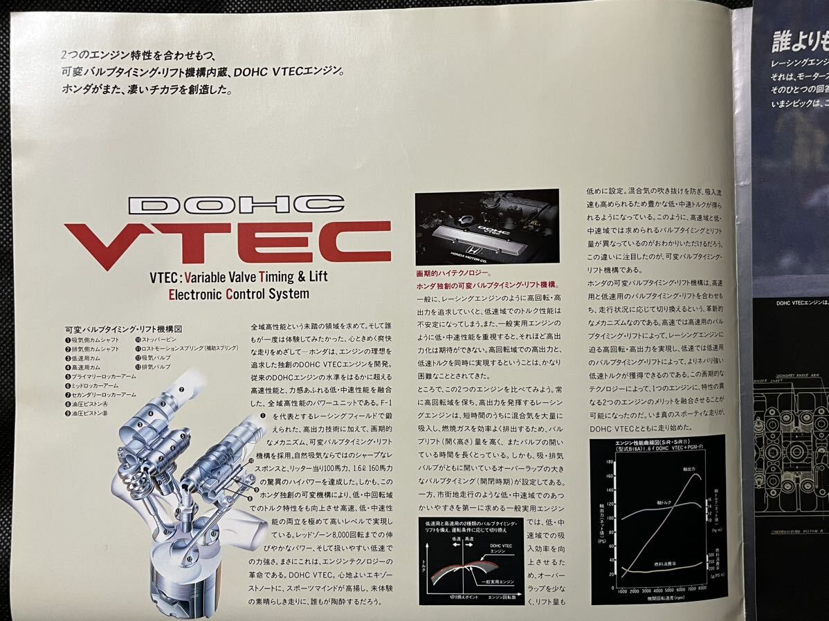 カタログ ホンダ VTEC DOHC の画像4