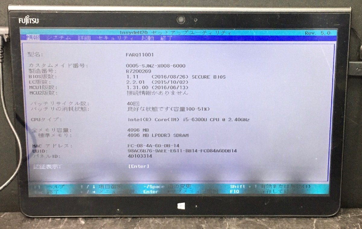 1円～ ■ジャンク 富士通 ARROWS Tab Q736/P / 第6世代 / Core i5 6300U 2.40GHz / メモリ 4GB / SSD 128GB / 13.3型 / OS有 / BIOS起動可_画像2