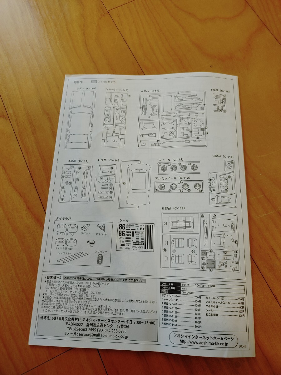 アオシマ1/24ハの字シリーズ ブタケツローレル取説の画像2