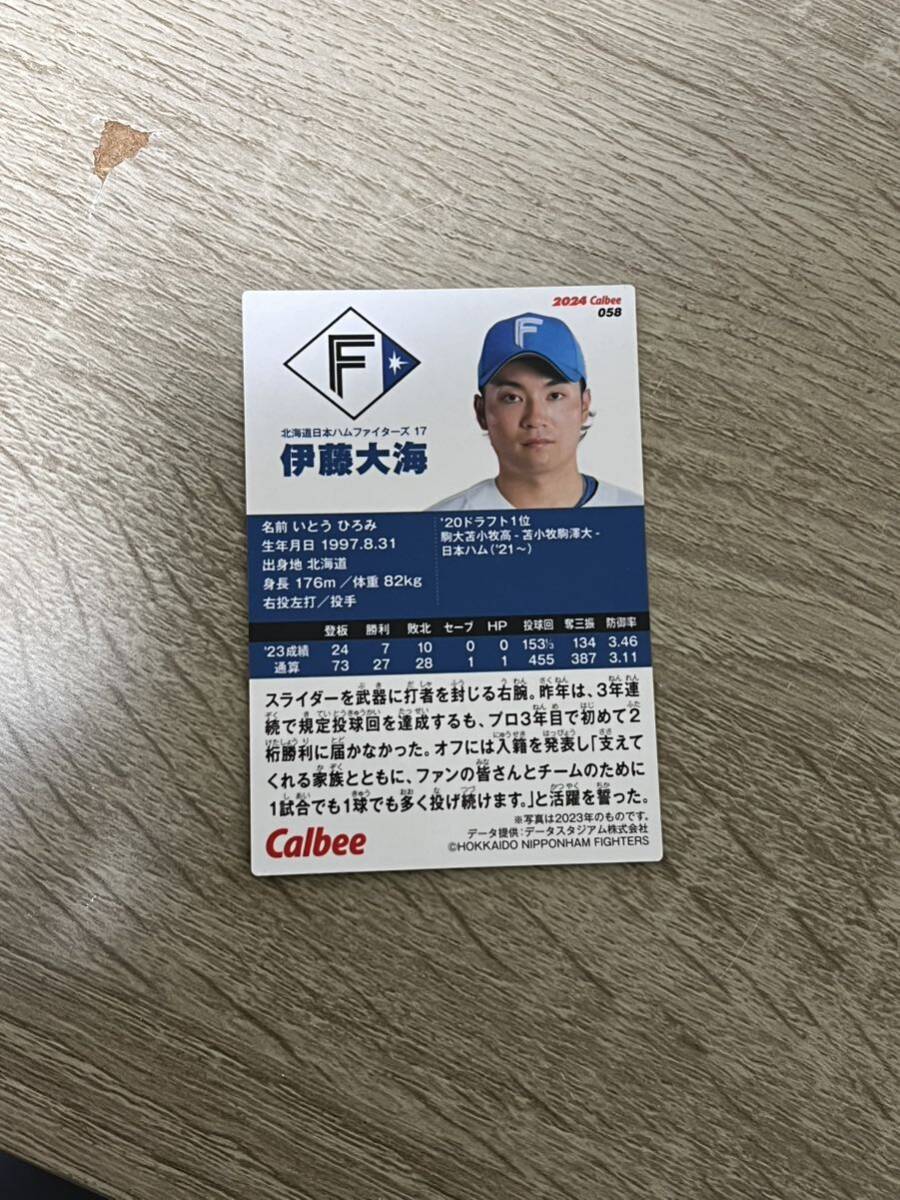 カルビー プロ野球チップス 北海道日本ハムファイターズ 伊藤大海 誤表記の画像2