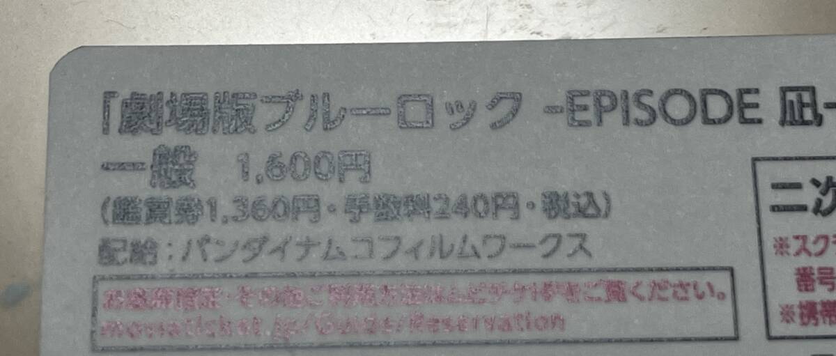 即決定価以下★ 即決】数2★劇場版 ブルーロック -EPISODE 凪- ムビチケ 一般 番号通知のみ 一般 全国券 番号通知のみかの画像2