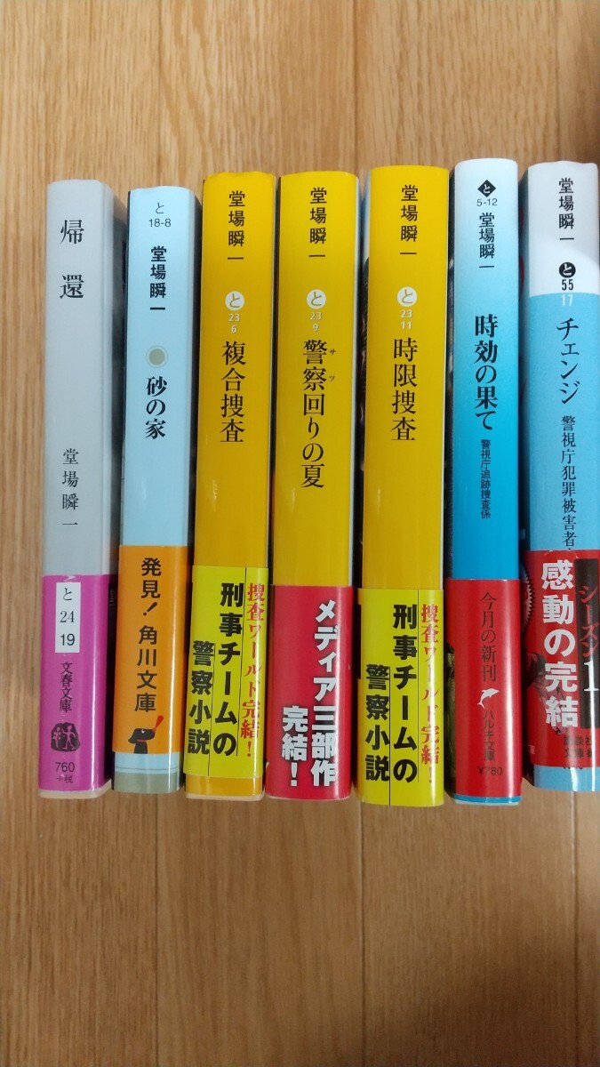 推理小説▼堂場瞬一▼ミステリー▼７冊セット▼文庫本_画像2