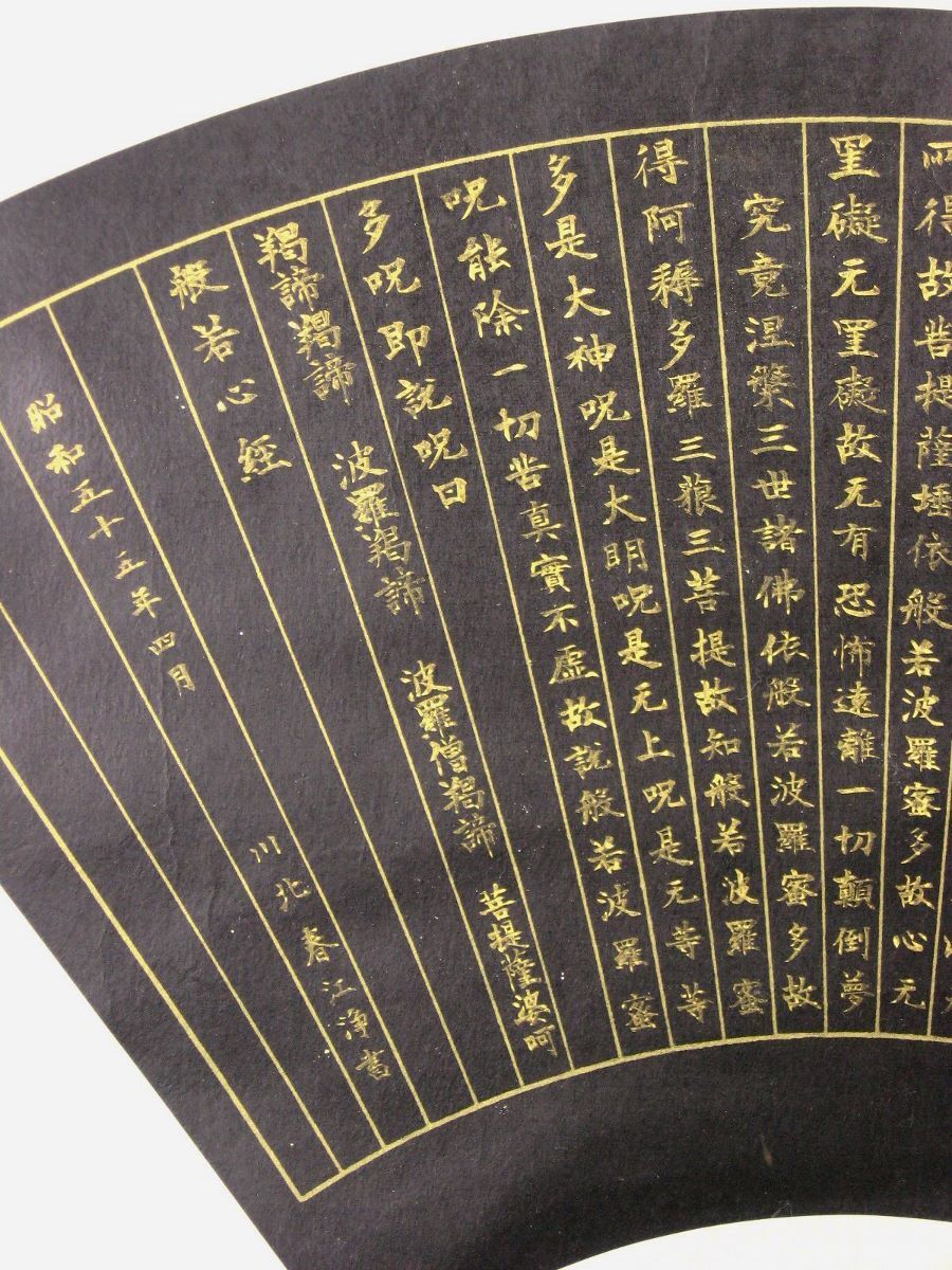 Yahoo!オークション - 【真作保障】 川北春江 般若心経 金泥書の Yahoo!オークション - 【真作保障】 川北春江 般若心経 金泥書の