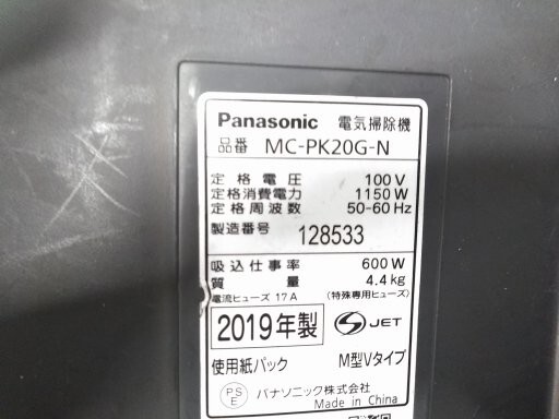 ○動作品 Panasonic パナソニック 軽量 ハイパワー 紙パック式掃除機 MC-PK20G-N 2019年製 3295 @140 ○の画像7