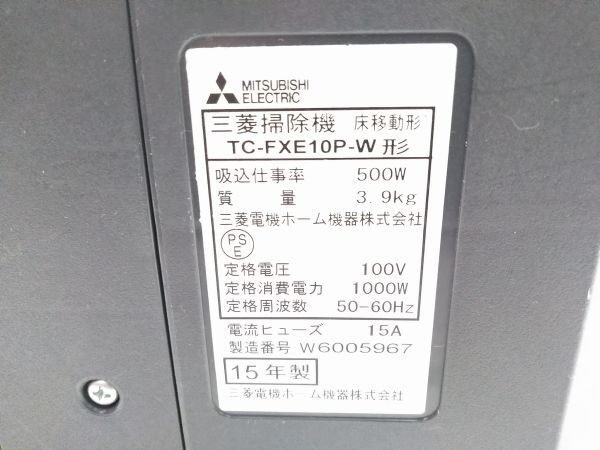 ★動作品 MITSUBISHI 三菱 紙パック式クリーナー 掃除機 TC-FXE10P-W E-0425-7 @140 ★_画像9