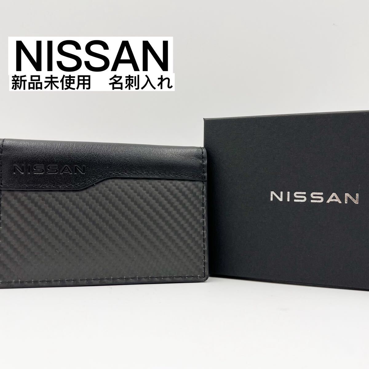 新品未使用 NISSAN 日産 ニッサン 箱付き 二つ折り メンズ 折り コンパクト 名刺入れ カードケース 革 レザー カーボン ブラック_画像1