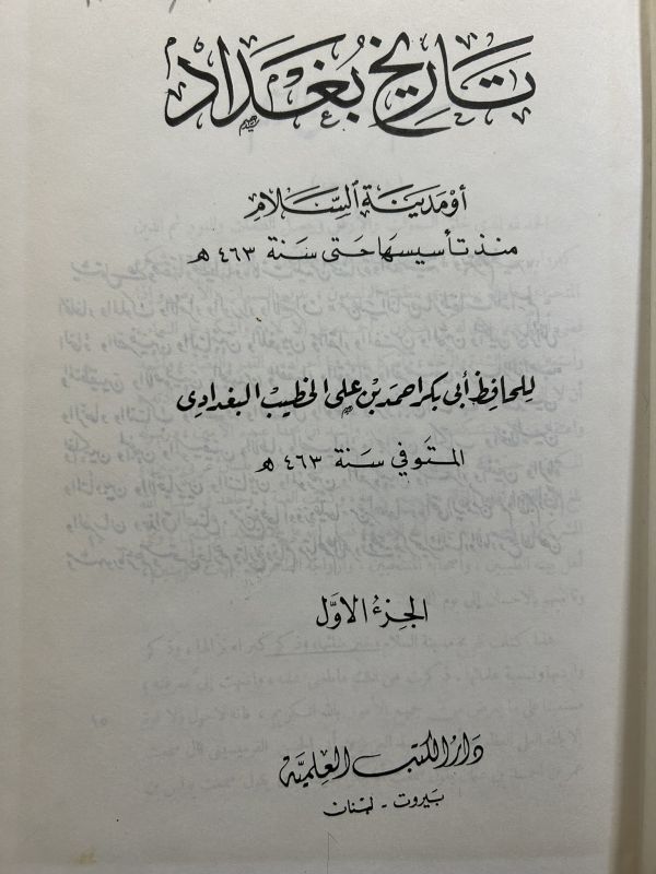 アラビア語 『バグダード史（バグダッド史）』 全14巻揃 の画像3