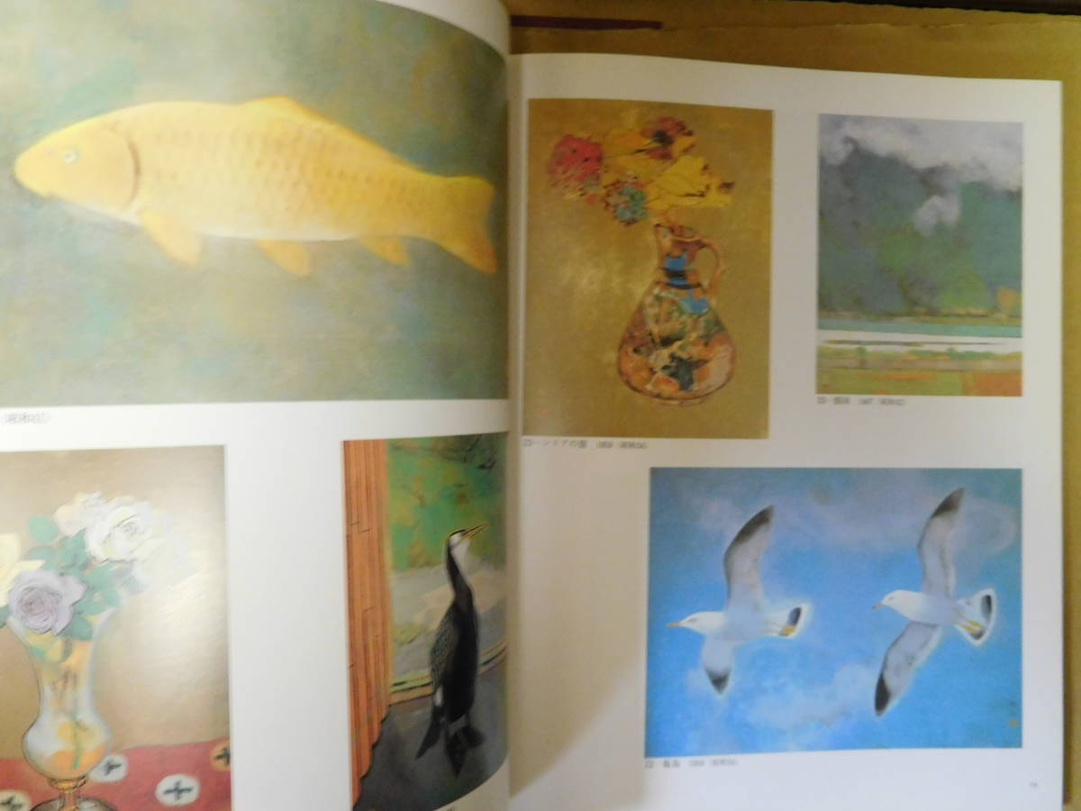 ◇加藤栄三・東一展/岐阜県美術館◇図録 古書 ◇加藤栄三・東一展/岐阜県美術館◇図録 古書