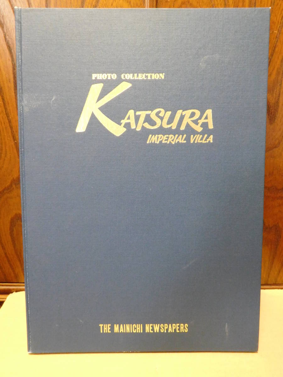 桂離宮・写真集 KATSURA IMPERIAL VILLA／毎日新聞社 古書 | rodeosemillas.com