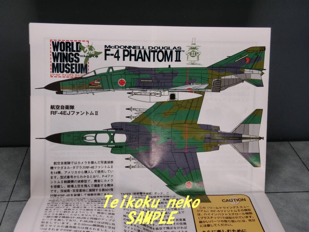 (14) 1/200 RF-4EJ ファントムⅡ 航空自衛隊 第501飛行隊(偵察) ウッドペッカー 茨城県 百里基地 ワールドウイングミュージアムの画像3