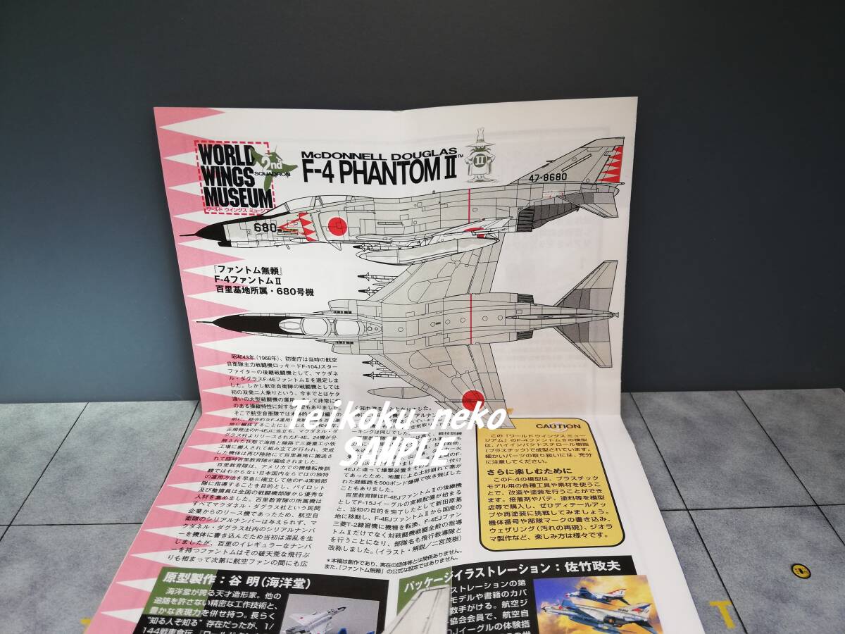 (SP) 1/200 F-4 ファントムⅡ 航空自衛隊 百里基地所属 680号機 ファントム無頼 スペシャル 新谷かおる先生 ワールドウイングミュージアム_画像3