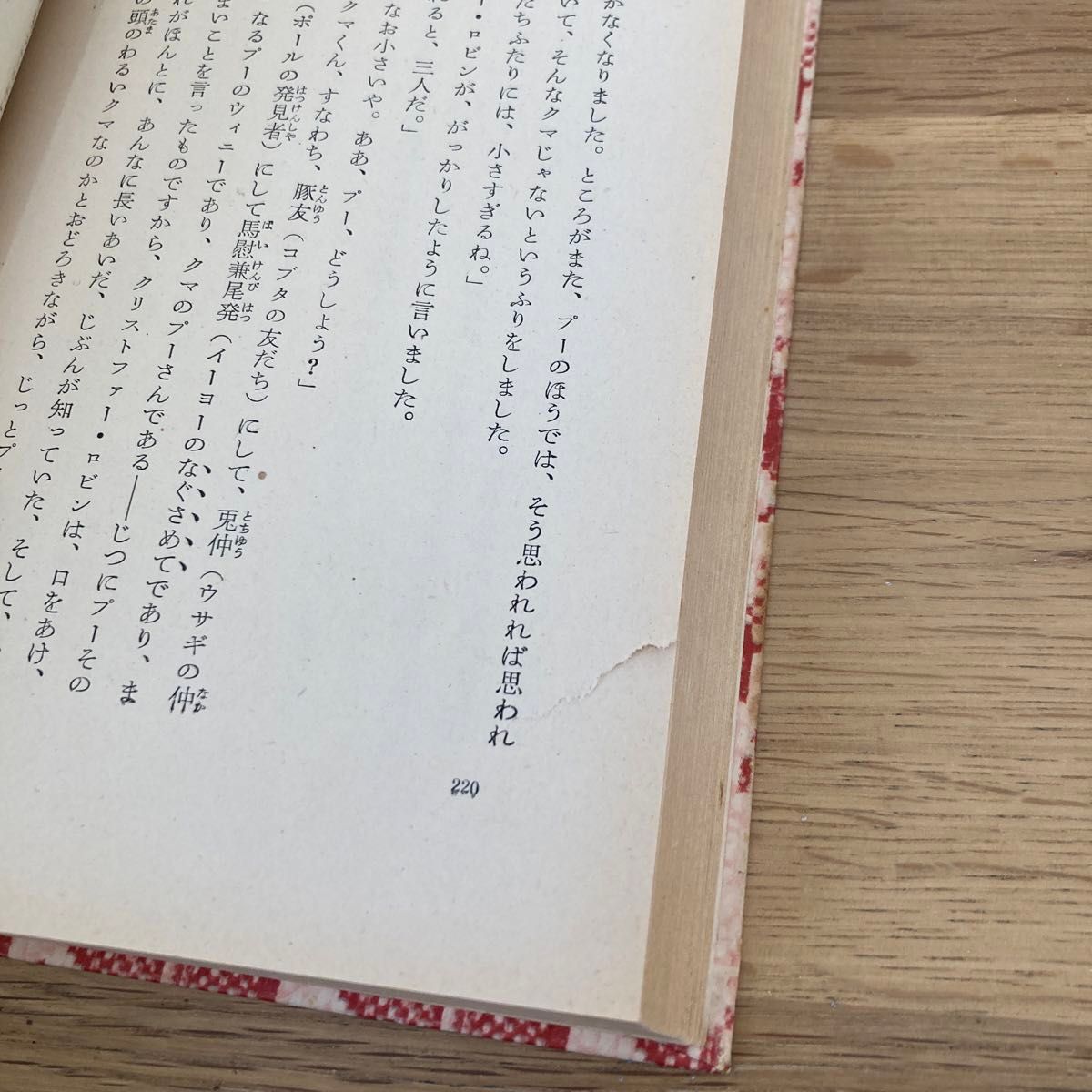 クマのプーさん A・A・ミルン,石井桃子/岩波少年文庫 