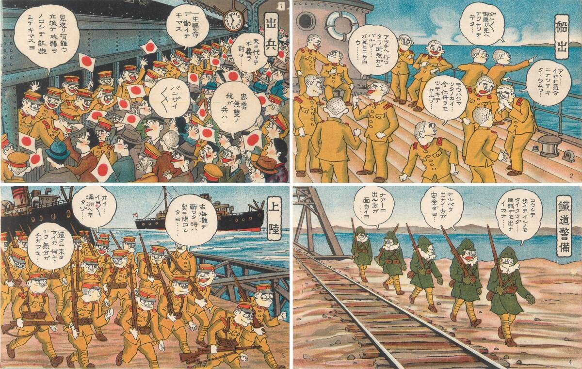人気提案 軍隊漫画 出兵から凱旋まで 32枚揃 荒井一壽 / 絵葉書 イラスト 絵葉書