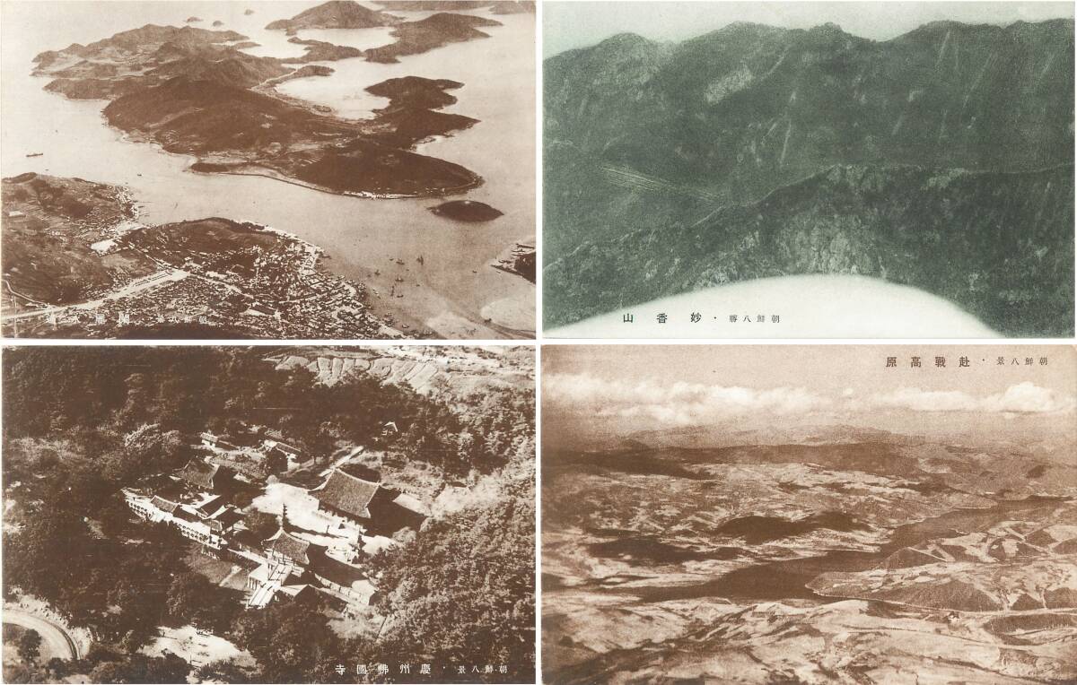 朝鮮 八景八勝 航空写真 16枚揃 外袋付 / 絵葉書 写真 戦前 資料 の画像5