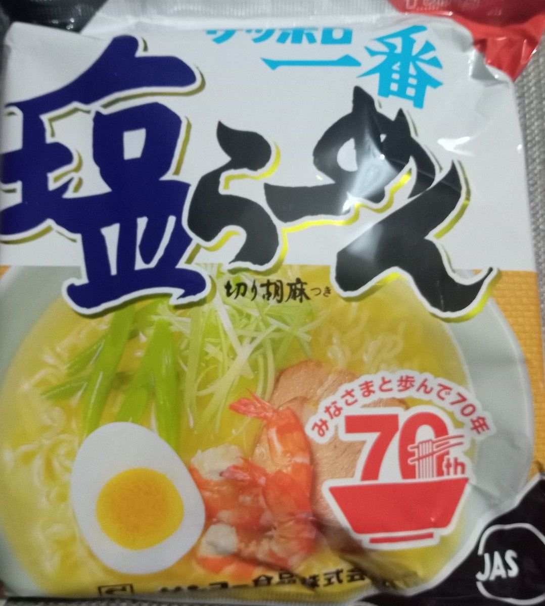 【送料込】サンヨー食品☆サッポロ一番☆　塩ラーメン、みそラーメン、塩とんこつらーめん、旨辛みそラーメン 　　　