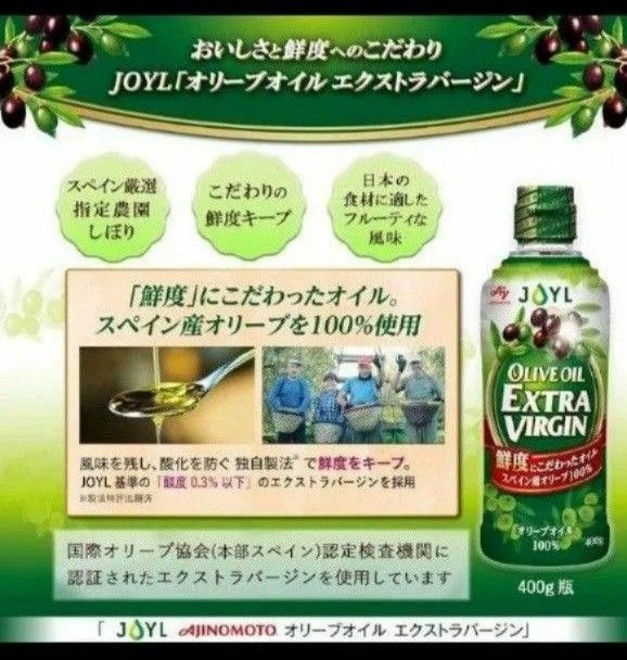 【送料込】味の素 オリーブオイルエクストラバージン400g×12個　ブランド：AJINOMOTO