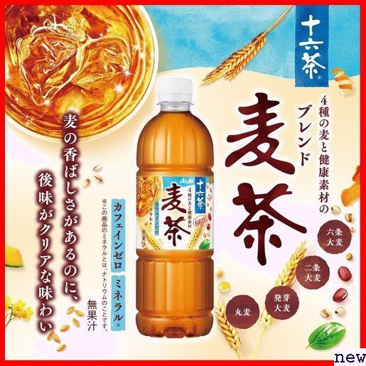 アサヒ飲料 ノンカフェイン お茶 660ml×24本 ラベルレスボトル 十六茶麦茶 10_画像2