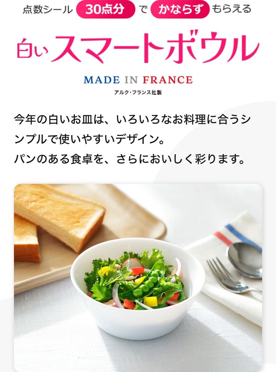 ヤマザキ春のパン祭りお皿2024年　10皿（300点）　白いスマートボウル