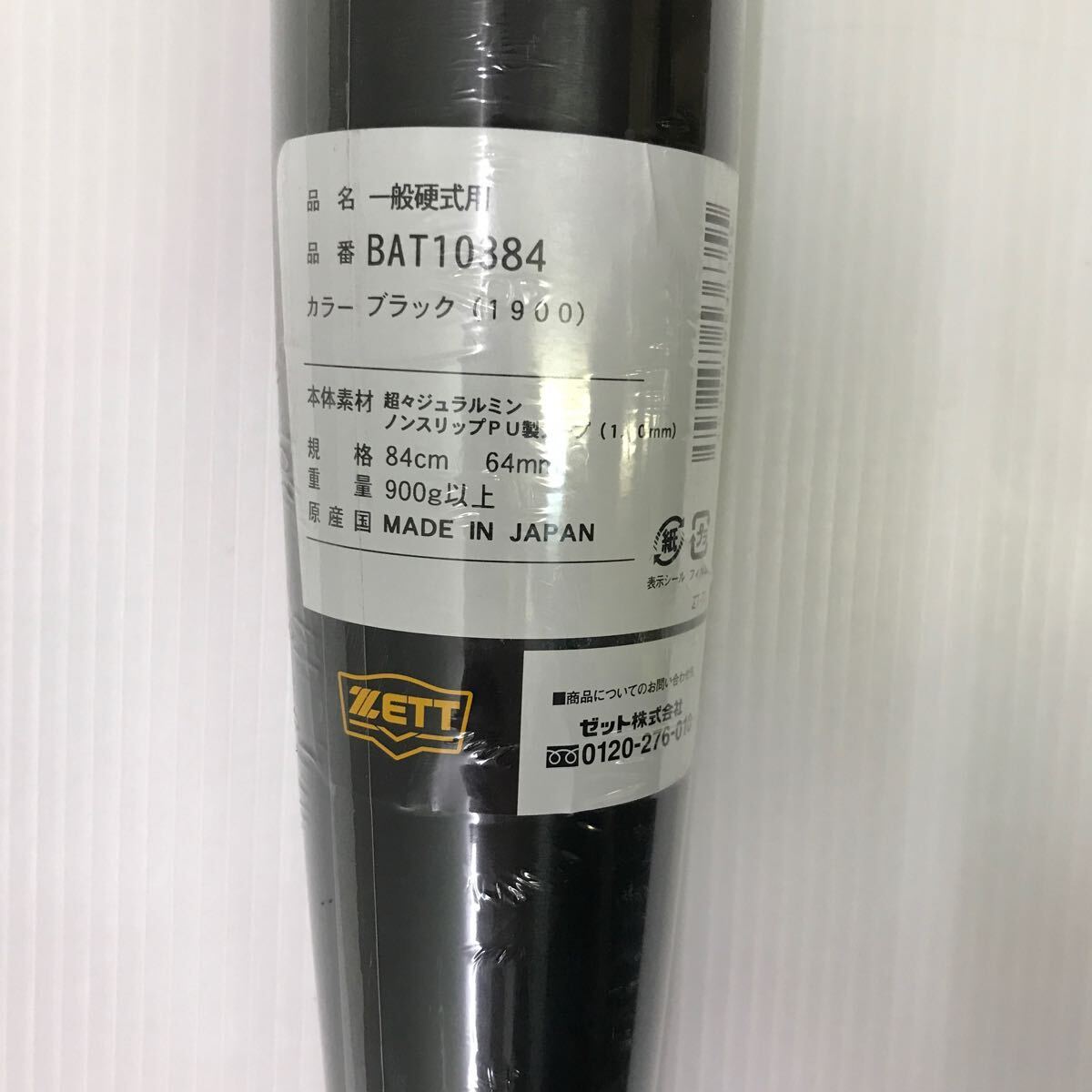 B-5509 未使用品 ゼット ZETT ゼットパワーGB 硬式 84cm 金属 バット BAT10384 新基準対応 野球 の画像9