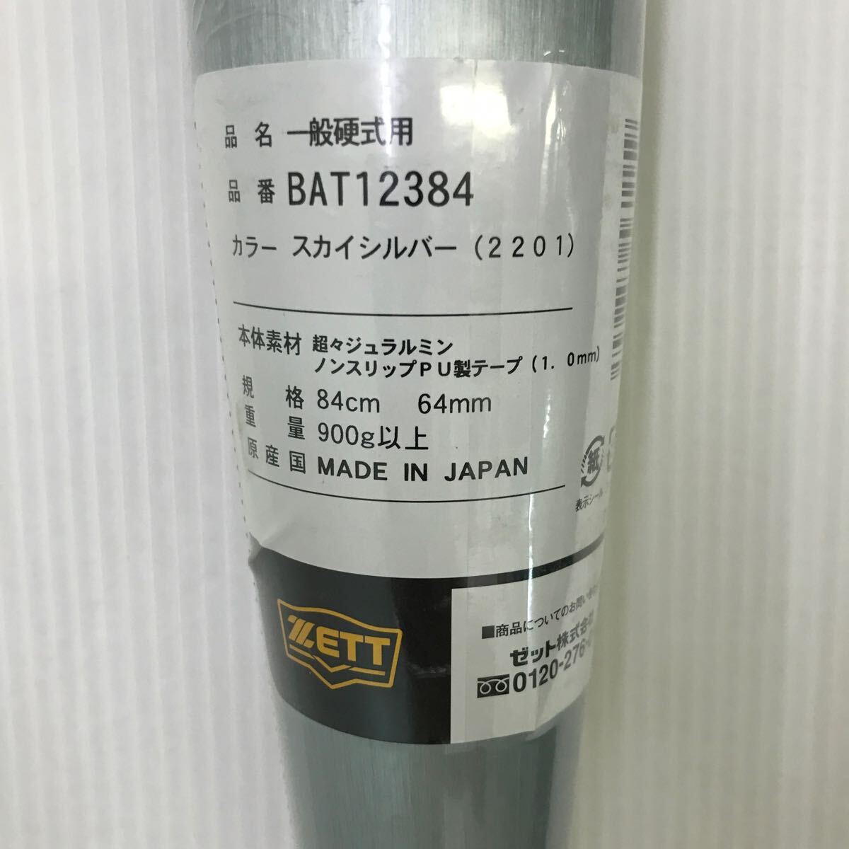 B-5513 未使用品 ゼット ZETT ビッグバンショットGB 硬式 84cm 金属 バット BAT12384 新基準対応 野球 _画像9